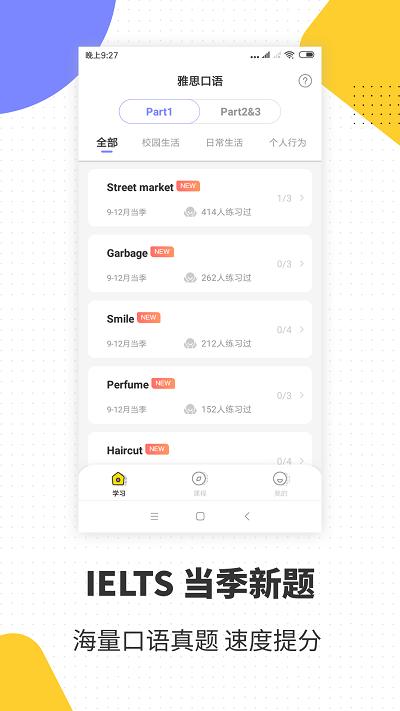 雅思口语软件下载,雅思口语,学习app,英语app