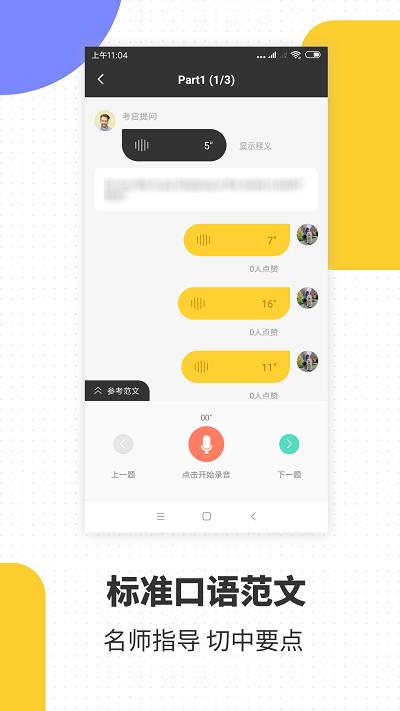 雅思口语软件下载,雅思口语,学习app,英语app