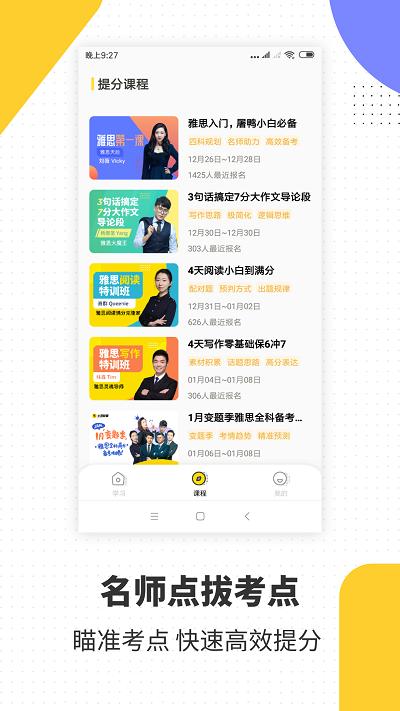 雅思口语软件下载,雅思口语,学习app,英语app