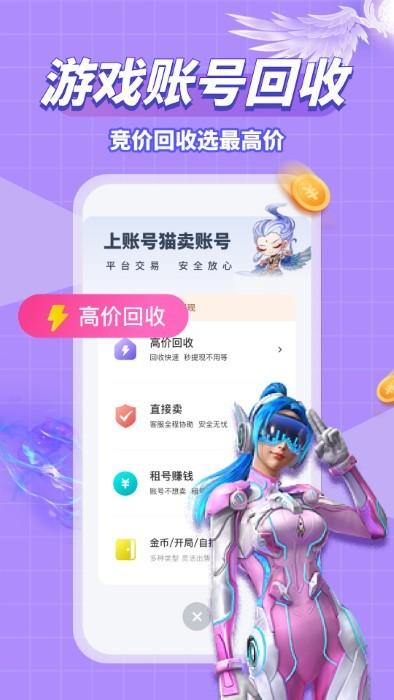 账号猫官方版下载,账号猫,游戏交易app,游戏账号app