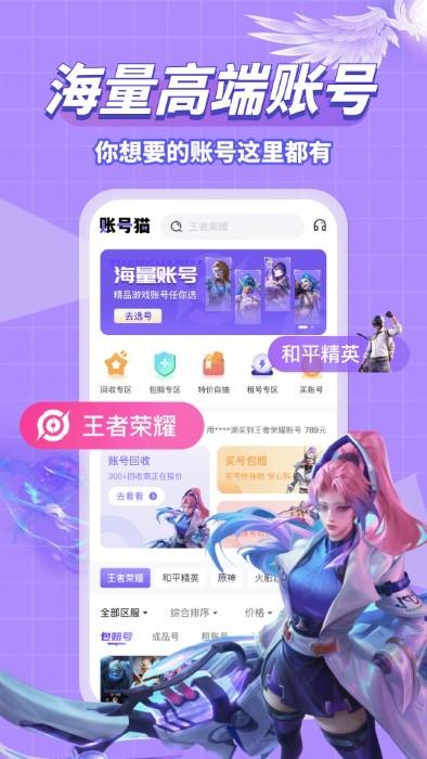 账号猫官方版下载,账号猫,游戏交易app,游戏账号app