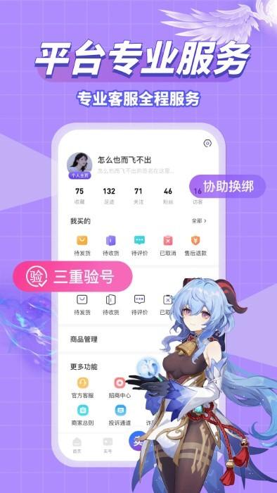 账号猫官方版下载,账号猫,游戏交易app,游戏账号app