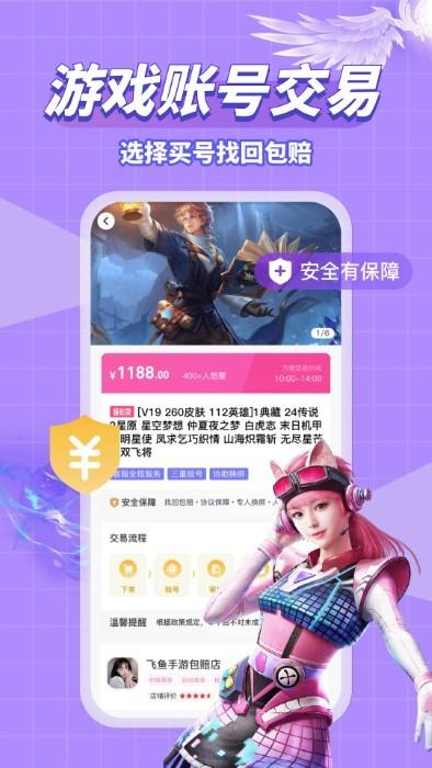 账号猫官方版下载,账号猫,游戏交易app,游戏账号app