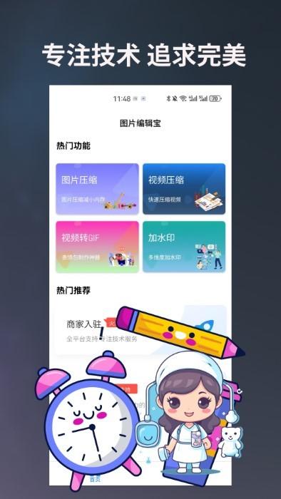 图片编辑宝软件下载,图片编辑宝,编辑app,图片app