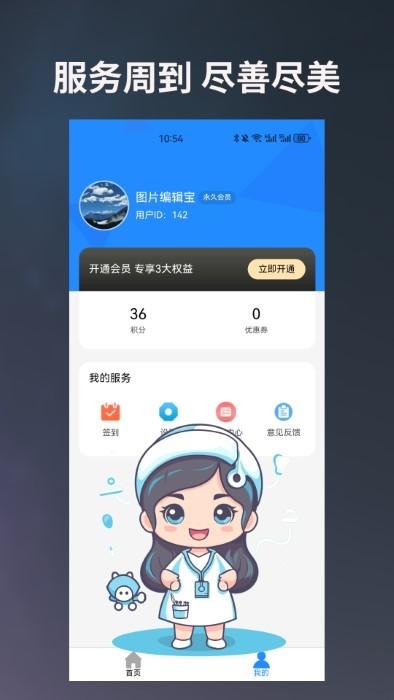 图片编辑宝软件下载,图片编辑宝,编辑app,图片app